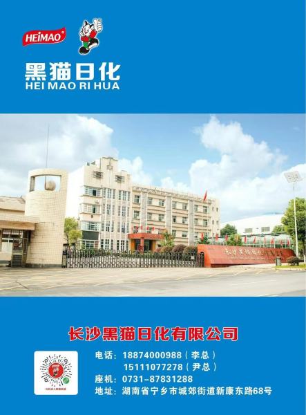 黑貓日化產(chǎn)品冊(cè)