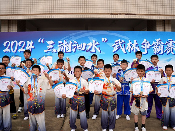 2024年“三湘泗水”武林争霸赛