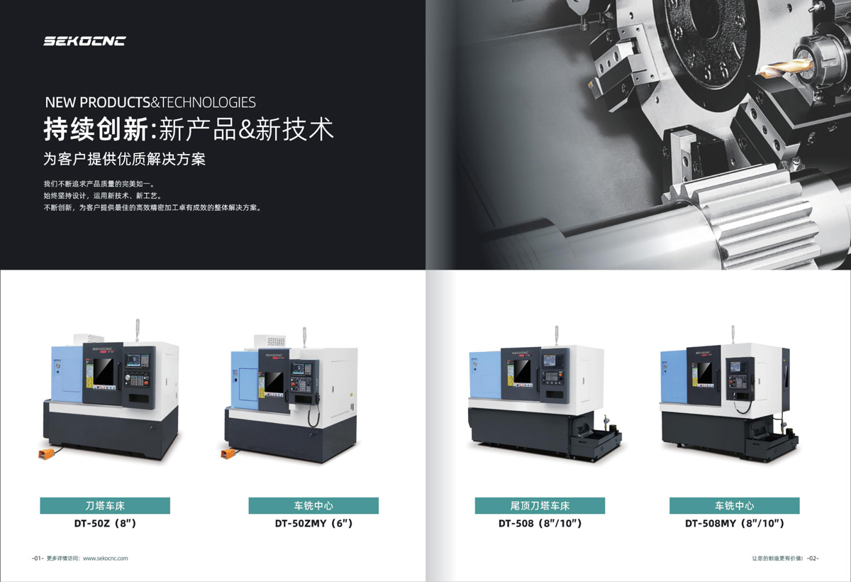 精工机床DT系列_01