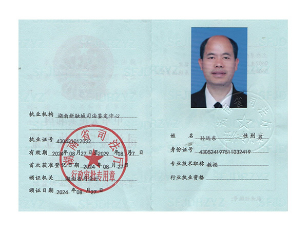 孙远东