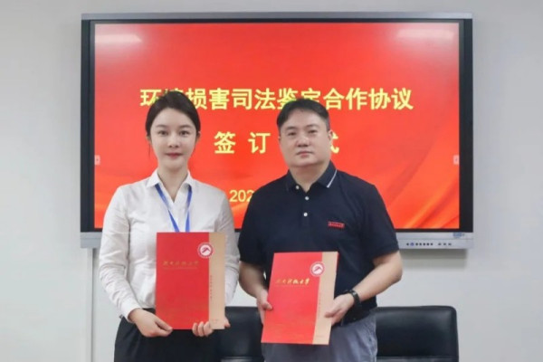 校企联手，共护生态：湖南新融城司法鉴定中心与湖南科技大学签订环境损害司法鉴定合作协议