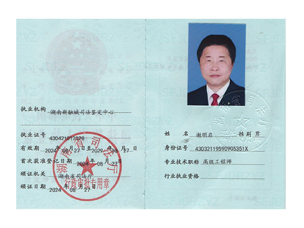 谢明启