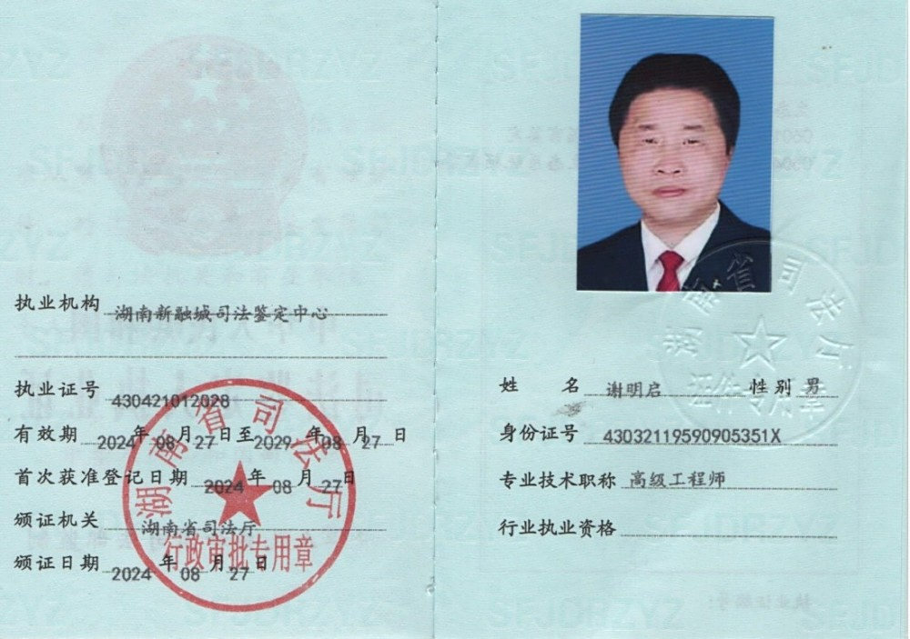 谢明启