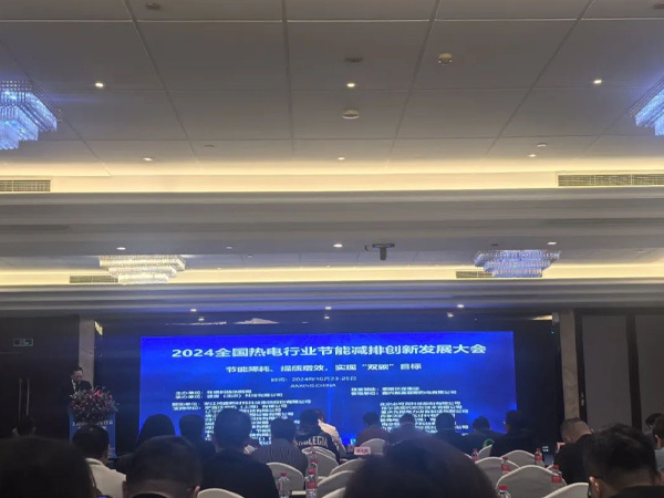 展會播報 | 深湘機(jī)器精彩亮相2024全國熱電行業(yè)節(jié)能減排創(chuàng)新發(fā)展大會
