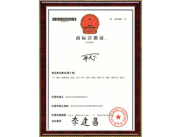 商标证书