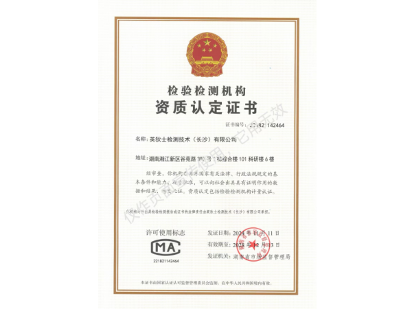 CMA资质认定证书