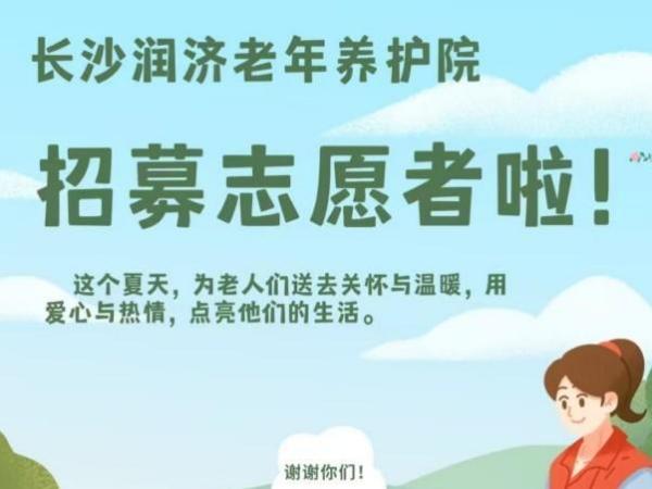 招募志愿者啦！