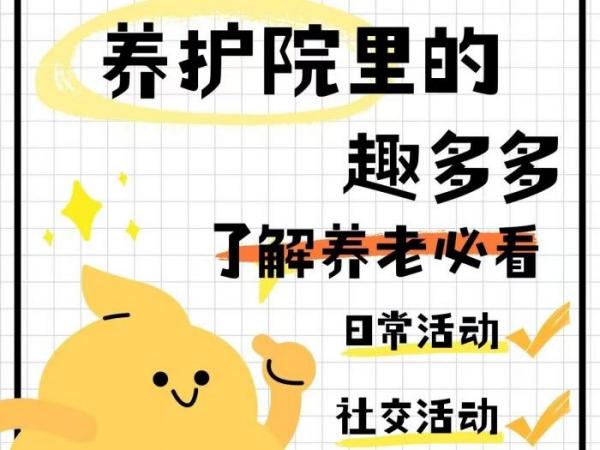 雨花区润济老年养护院|爱与陪伴的港