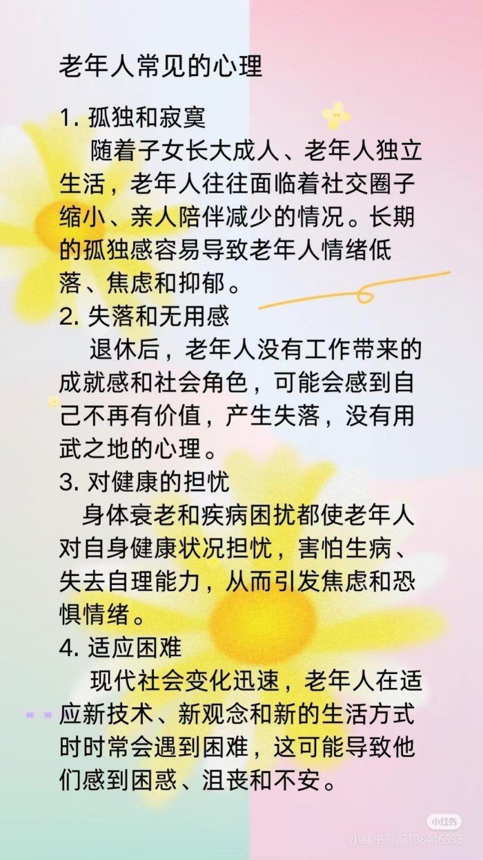 关注老年人心理健康，让爱不缺席 (2)