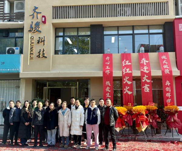 喜報(bào)！齊駿科技喬遷新址，助力綠色環(huán)保