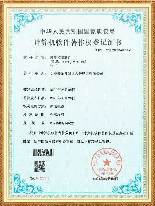教学控制软件