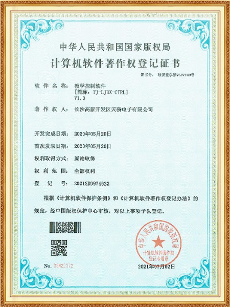 教学控制软件