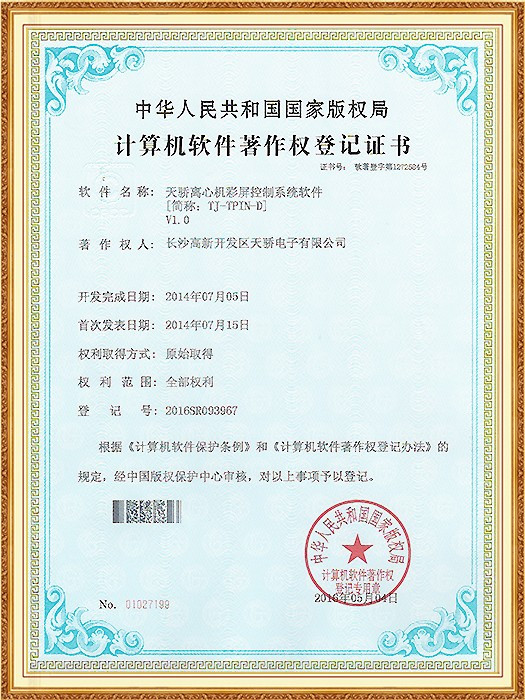 天骄离心机彩屏控制系统软件