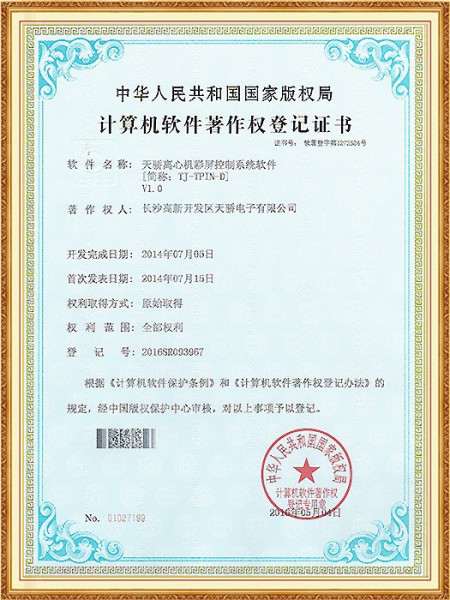 天骄离心机彩屏控制系统软件