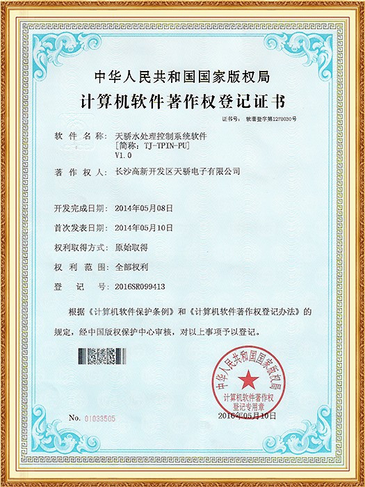 天骄水处理控制系统软件