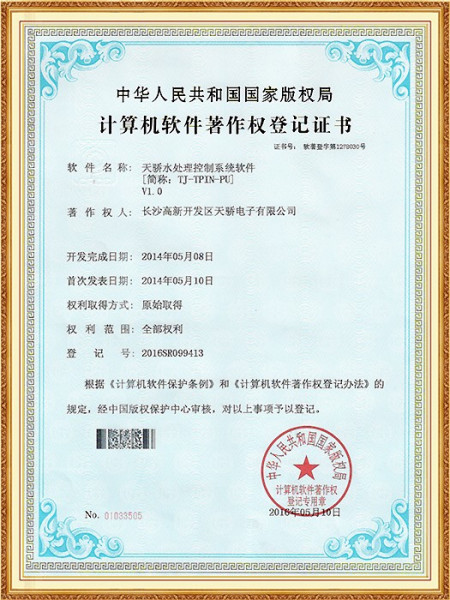 天骄水处理控制系统软件