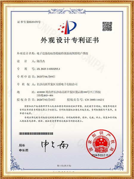 电子设备的标签瑕疵检测系统
