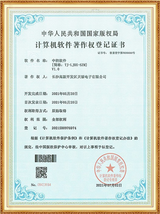 中控软件