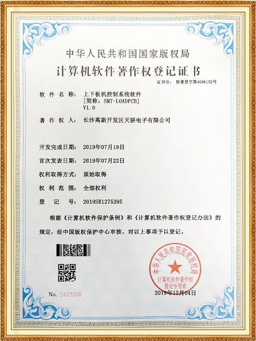 上下板机控制系统软件