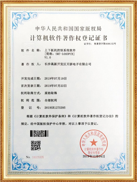 上下板机控制系统软件
