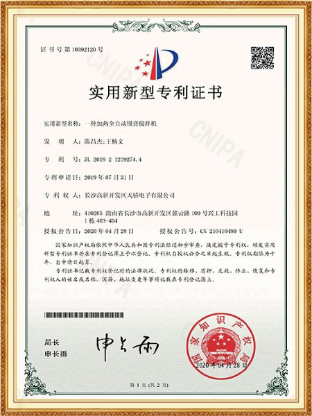 一种加热全自动锡膏搅拌机