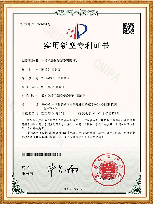 一种减震全自动锡膏搅拌机_00