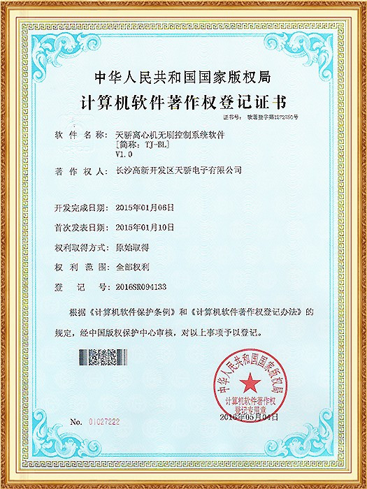 天骄离心机无刷控制系统软件