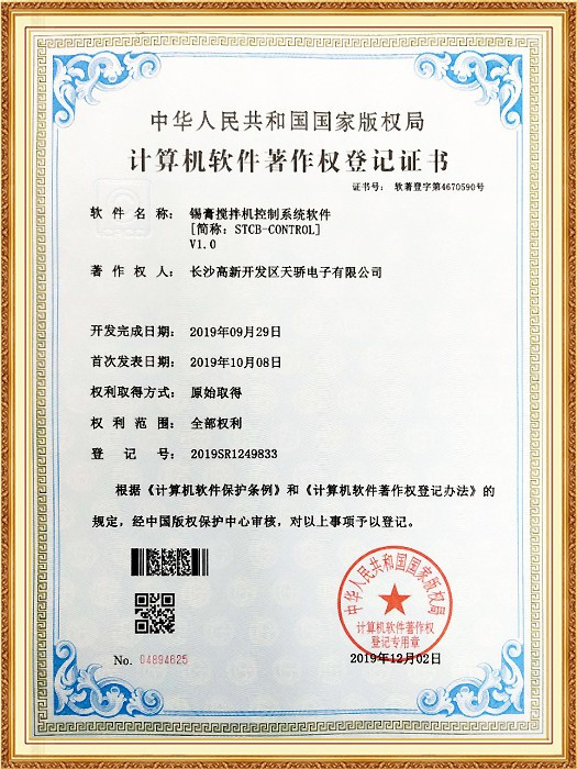 锡膏搅拌机控制系统软件