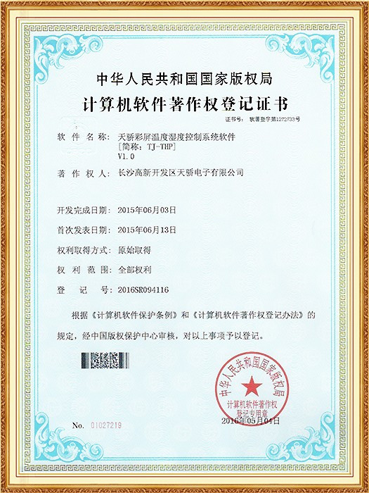 天骄彩屏温度湿度控制系统软件