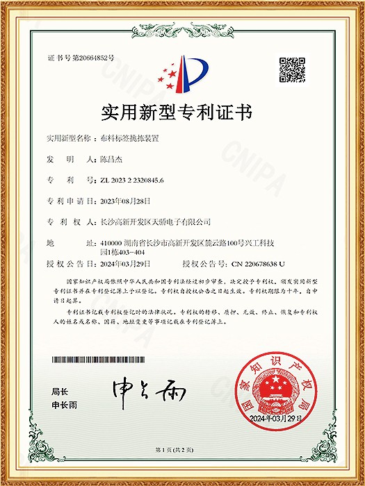 布料标签挑拣装置_00