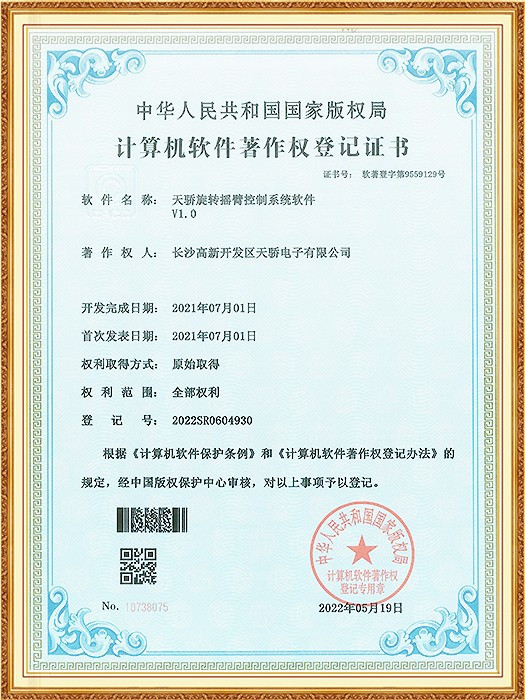 天骄旋转摇臂控制系统软件
