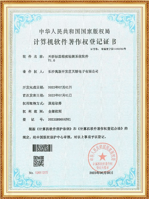天骄标签瑕疵检测系统软件