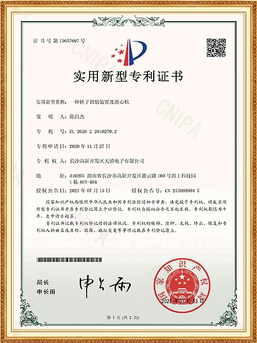 一种转子识别装置及离心机_00