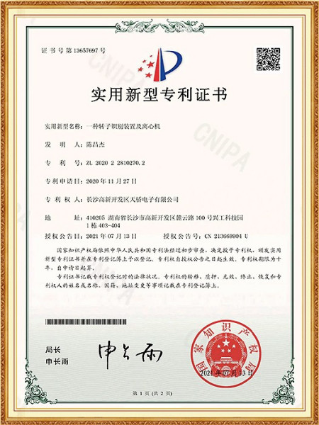 一种转子识别装置及离心机