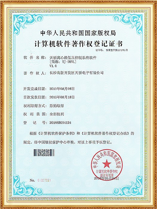天骄离心机低压控制系统软件V1.0