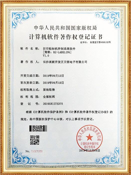 打印贴标机控制系统软件