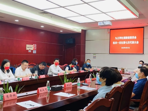 热烈祝贺我院刘源院长，当选九三学社湖南省委员会机关一支社第七届委员会主任委员