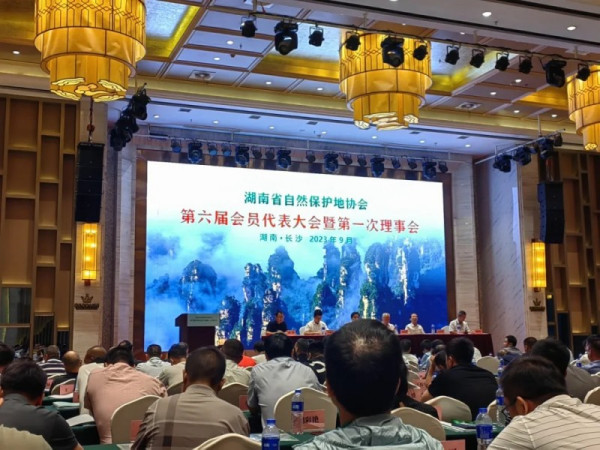 我院当选为湖南省自然保护地协会副会长单位