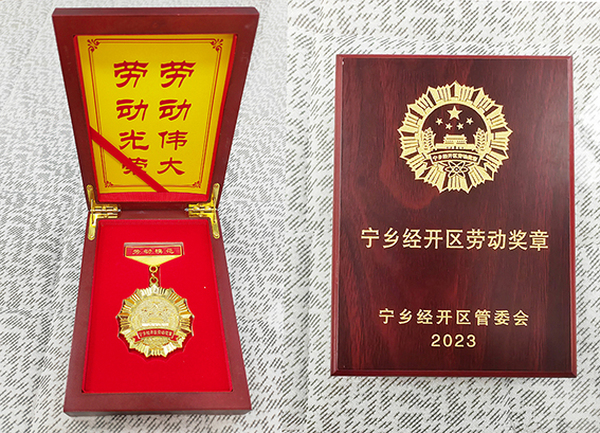 建益新材阮湘興同志被評(píng)為 “第三屆寧鄉(xiāng)經(jīng)開區(qū)勞動(dòng)模范”
