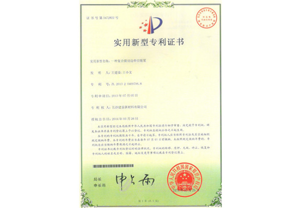 復合膜切邊裝置專利