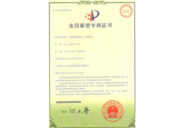 土工布成網機專利