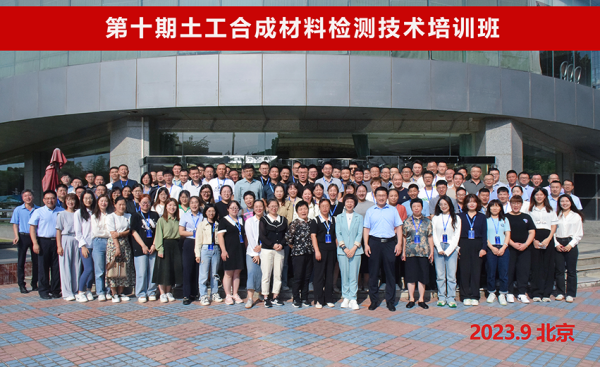 抓學(xué)習(xí)促提升丨建益新材赴京參加土工合成材料檢測(cè)技術(shù)培訓(xùn)