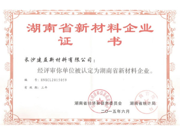 2015新材料企業(yè)