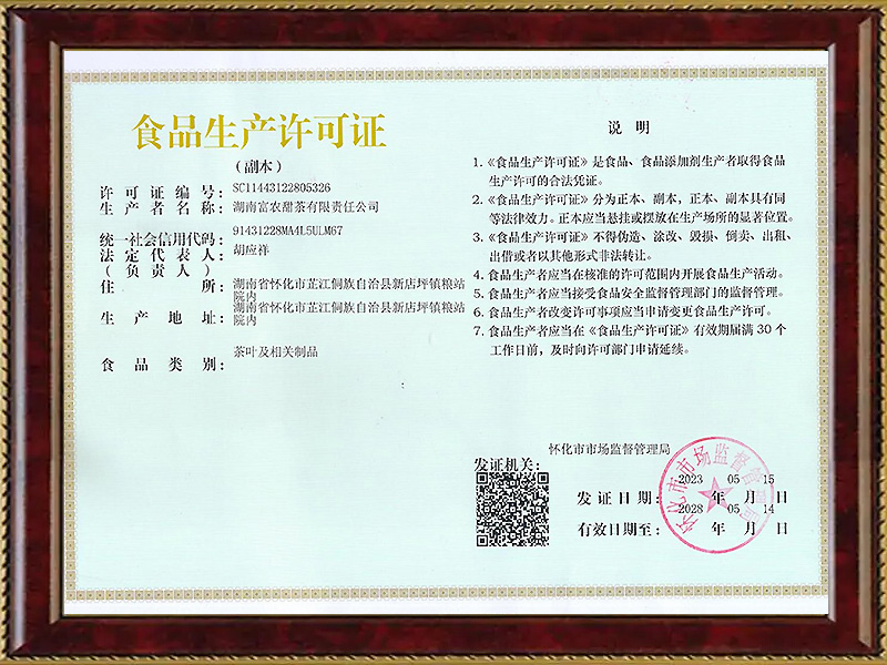 食品生产许可证1（副本新2023.5