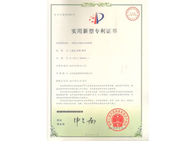一種離心式雨水回收裝置