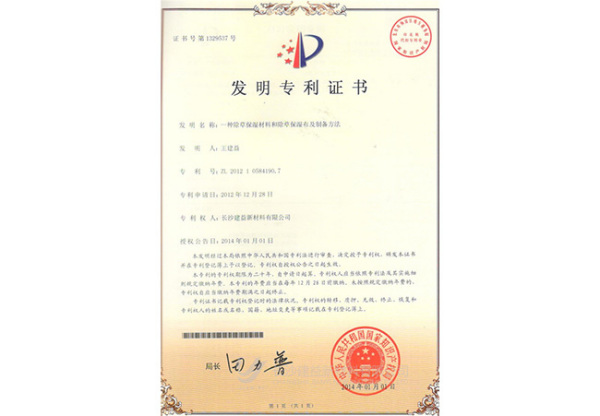 除草保濕布發(fā)明專利