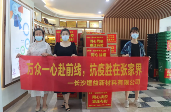 青山一道同云雨 明月何曾是兩鄉(xiāng)|建益新材愛心馳援張家界