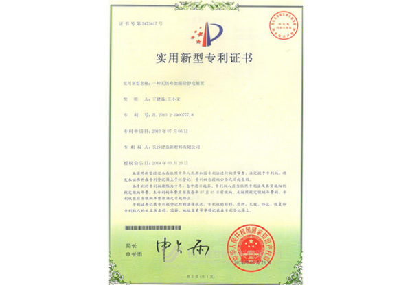 無紡布加濕除靜電裝置專利