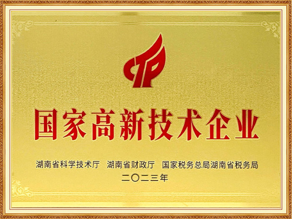 国家高新技术企业