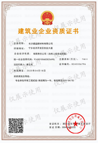 喜訊！建益新材喜獲“專業(yè)承包環(huán)保工程貳級(jí)”資質(zhì)